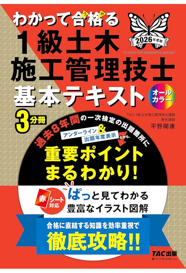 2026年度版 わかって合格 (うか)る1級建築施工管理技士 基本テキスト